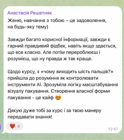 Відгук — Анастасія Решетняк