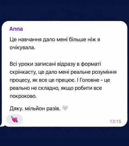 Відгук — Anna