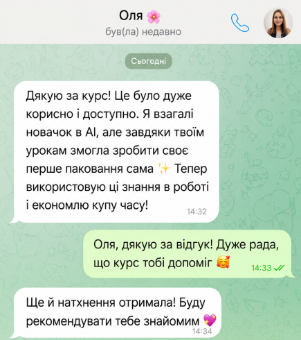Відгук — Оля